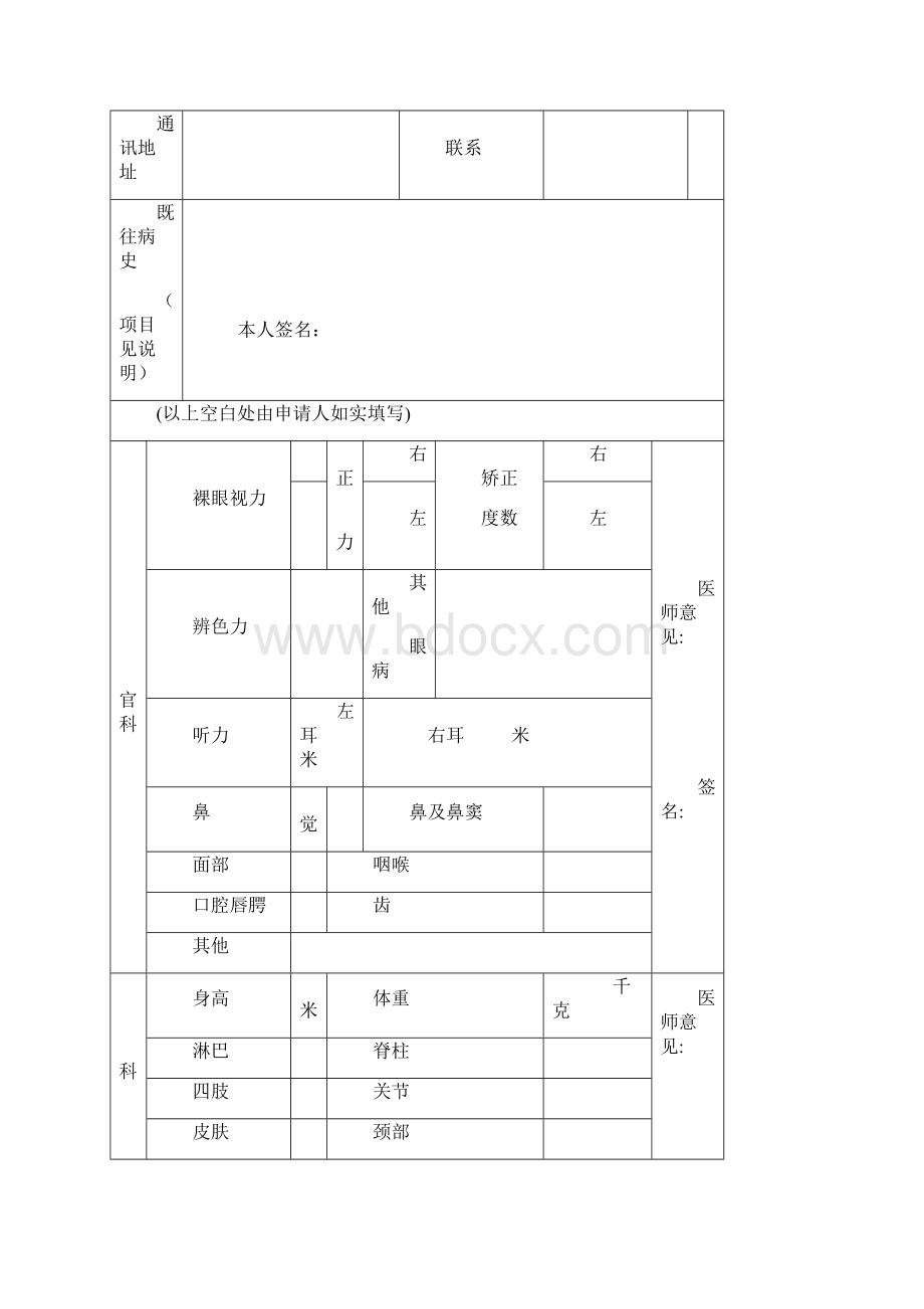 重庆市教师资格申请人员体检表完整Word下载.docx_第2页