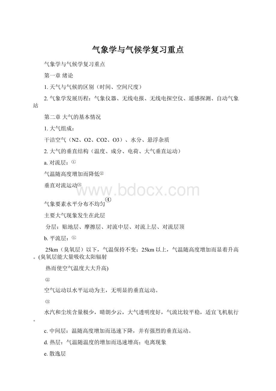 气象学与气候学复习重点Word文档格式.docx