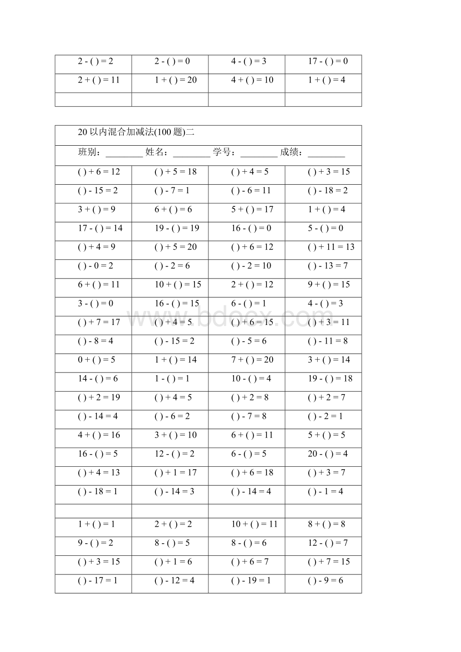 20以内混合加减法100题.docx_第2页