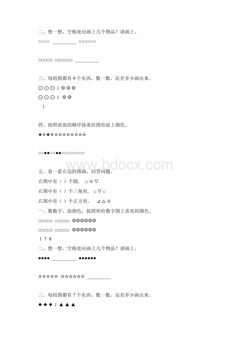 学前班数学下册练习题48.docx_第2页