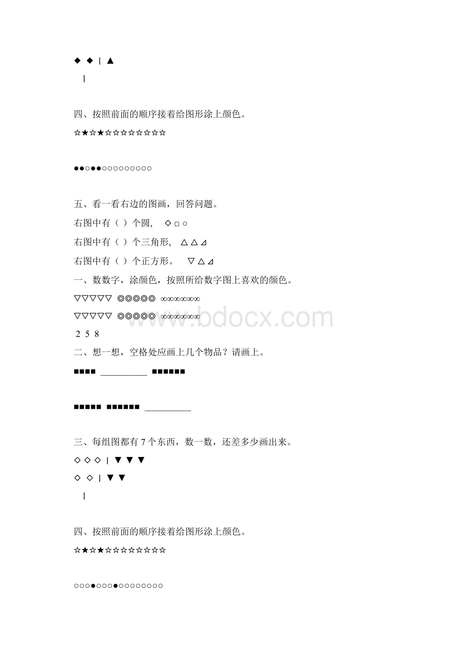 学前班数学下册练习题48.docx_第3页