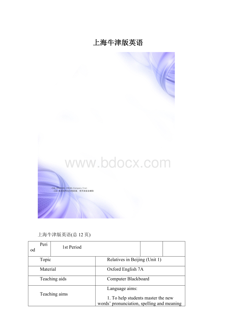 上海牛津版英语.docx_第1页