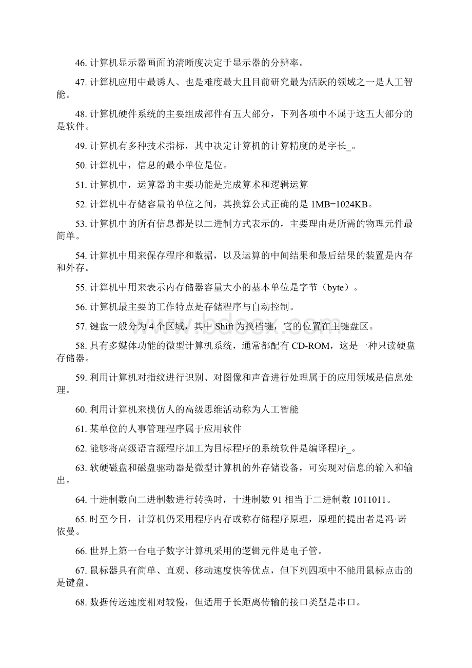 中央电大计算机应用基础网考已排序.docx_第3页