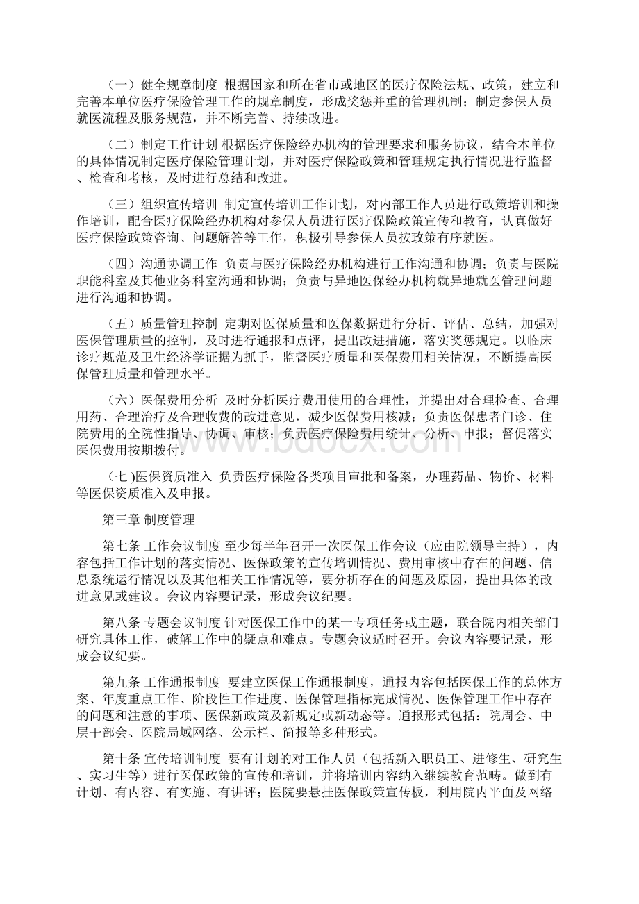 全国医院医疗保险服务规范试行.docx_第2页