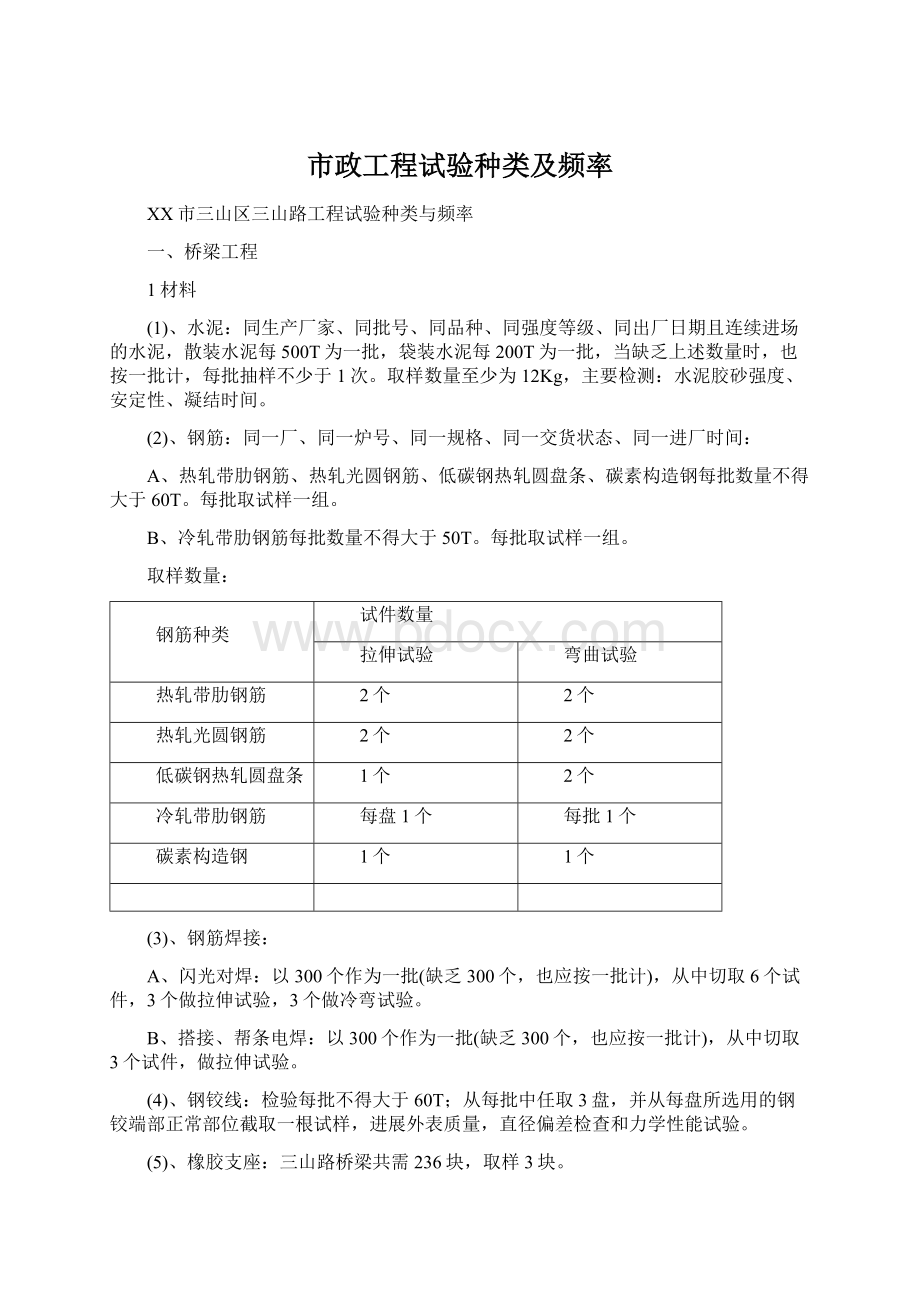 市政工程试验种类及频率Word格式.docx