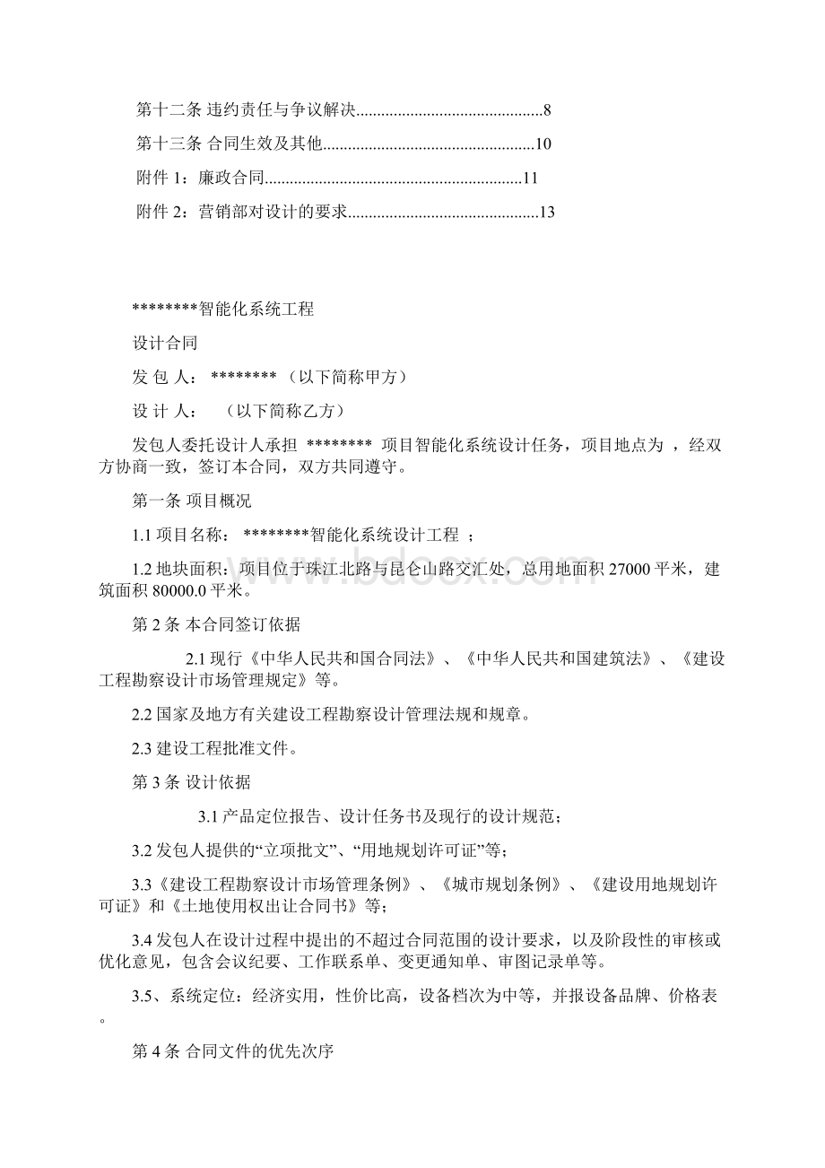 智能化设计合同定.docx_第2页