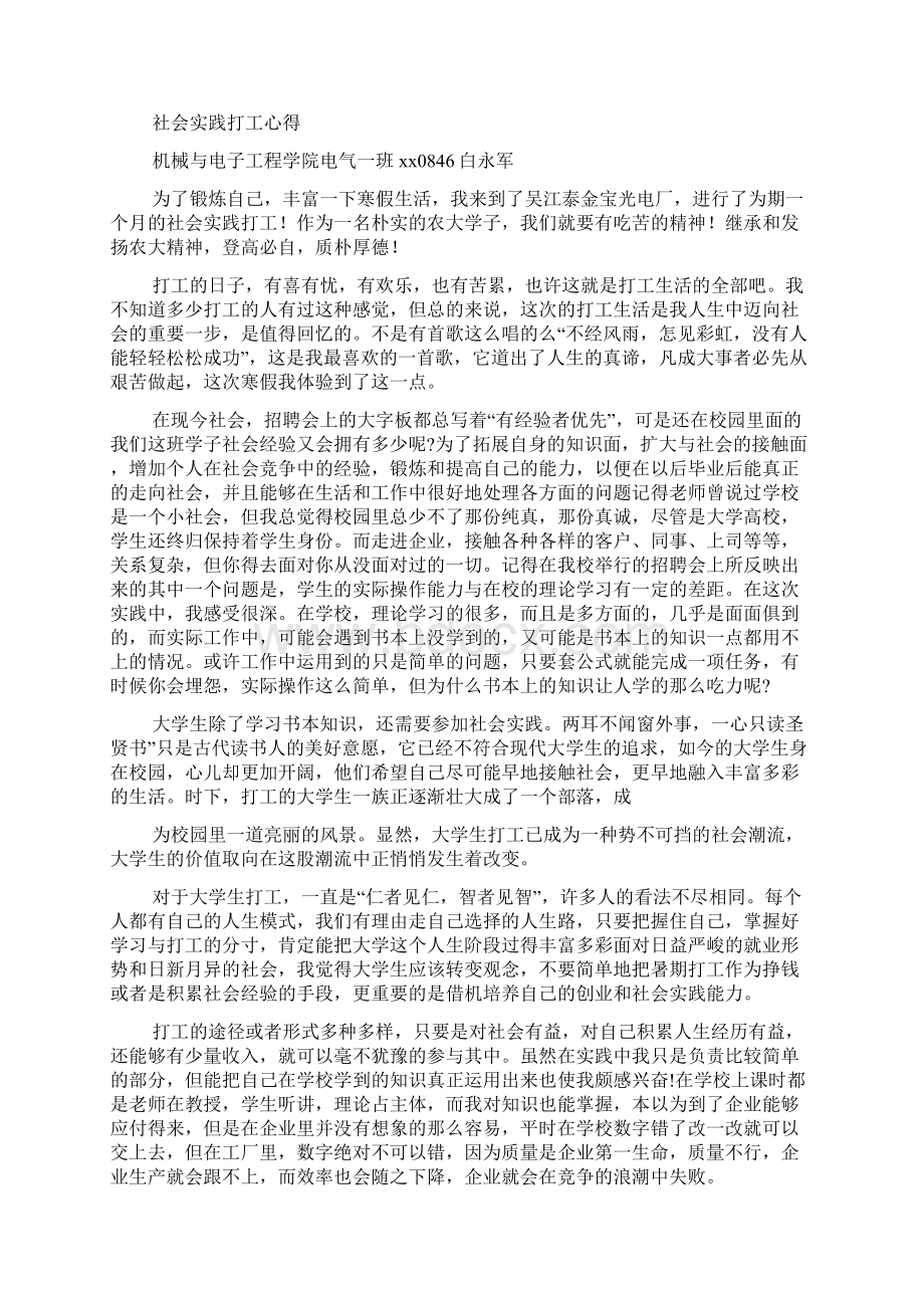 大学生社会实践打工心得精选多篇.docx_第3页