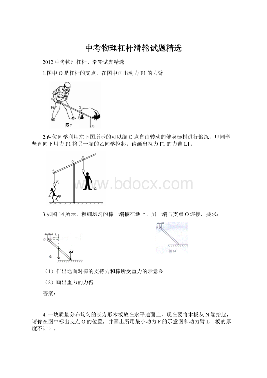 中考物理杠杆滑轮试题精选Word文档格式.docx