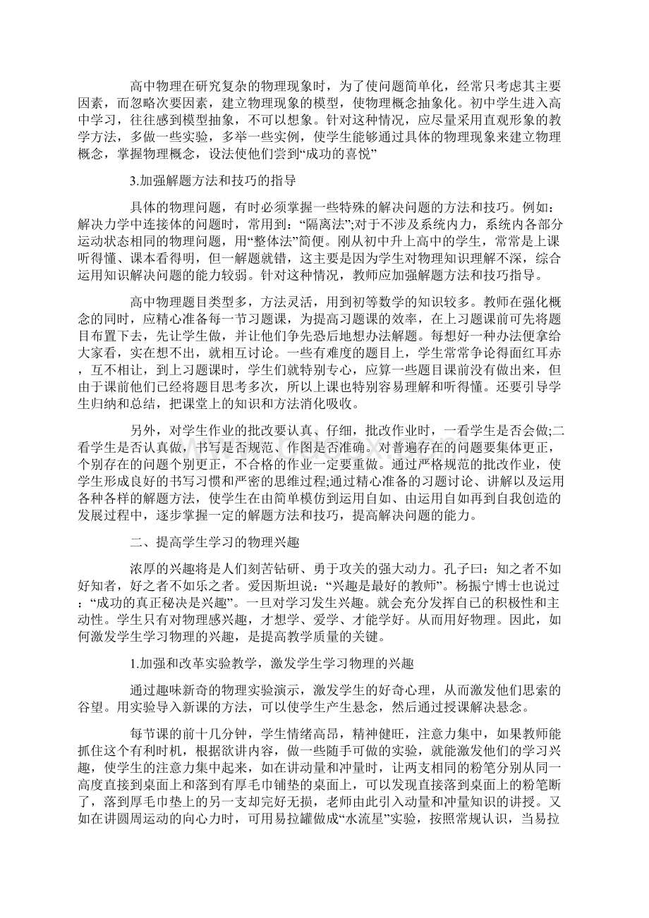 初高中物理衔接教案.docx_第2页