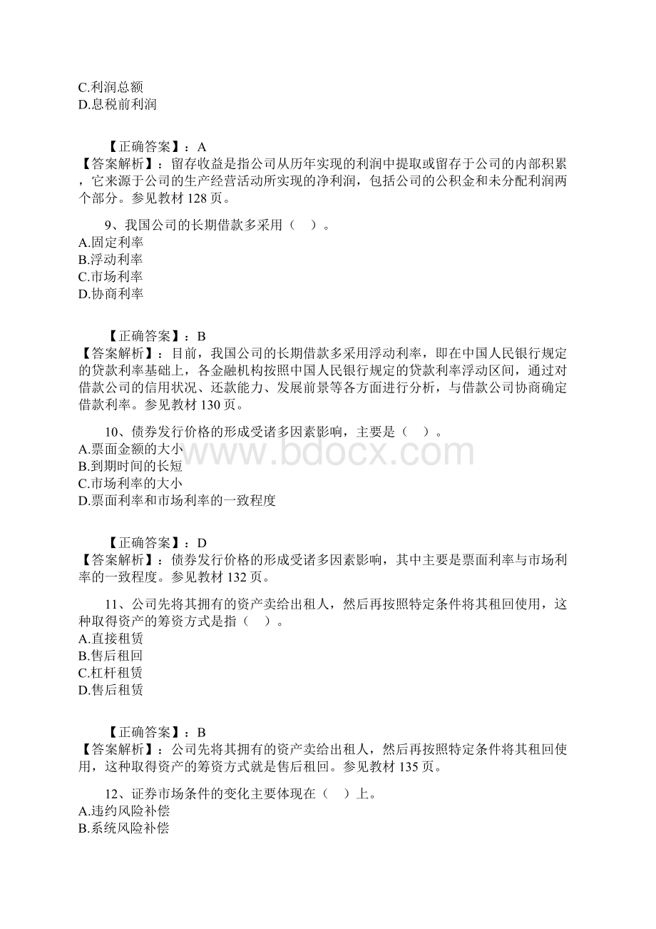 14年版自考财务管理学练习题第五章长期筹资方式与资本成本1说课讲解.docx_第3页