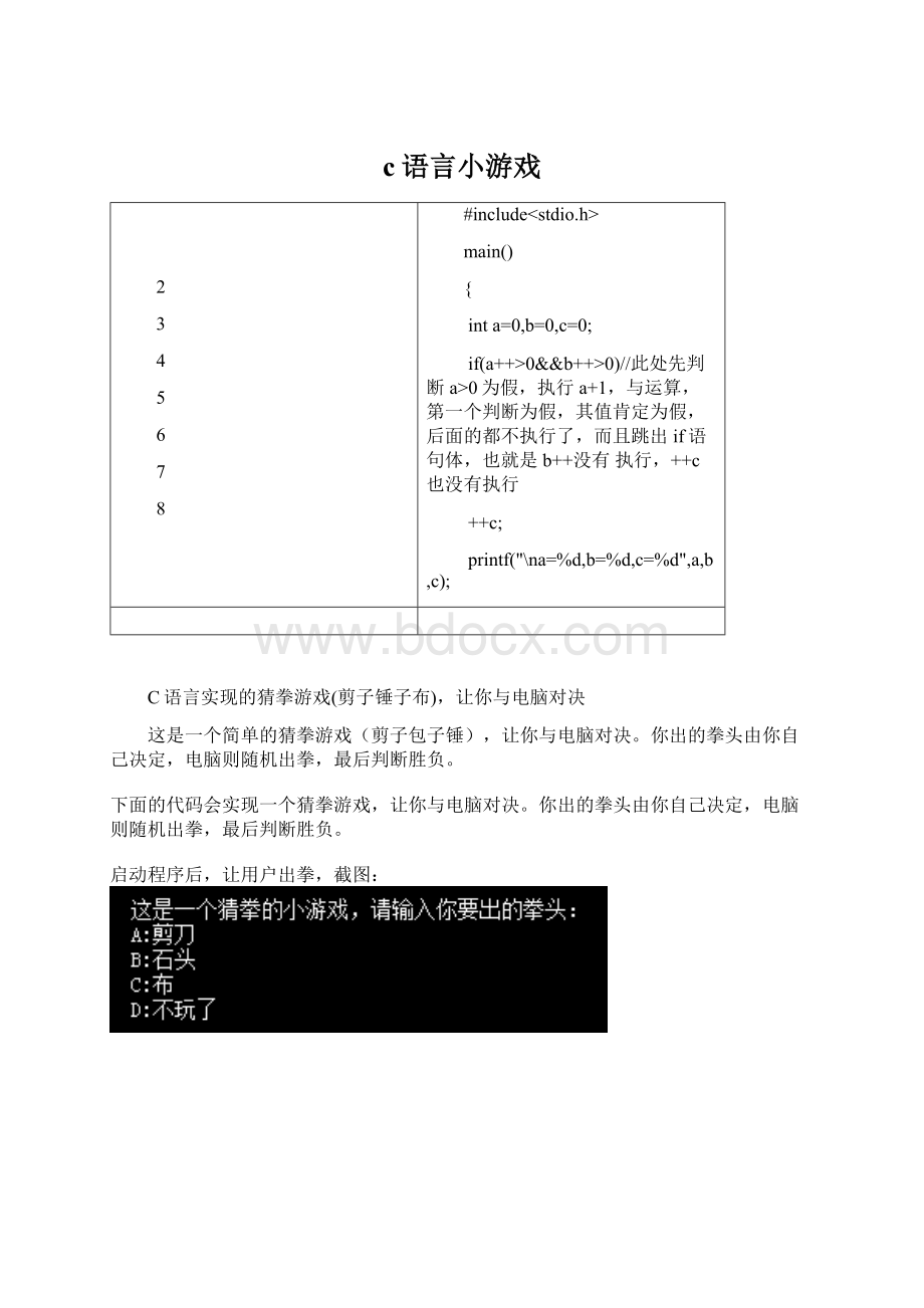 c语言小游戏Word文件下载.docx