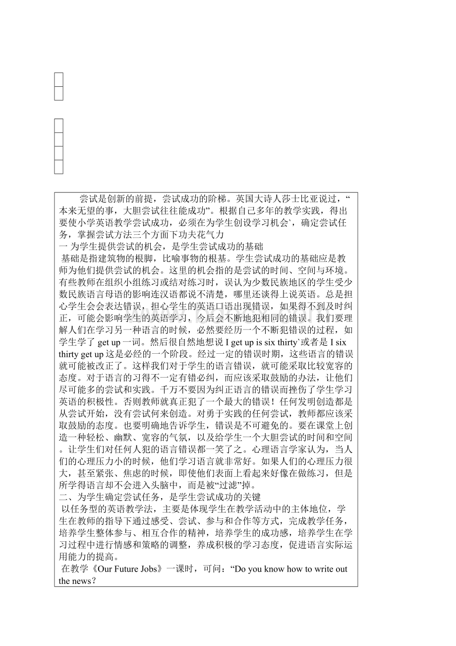 在小学英语优秀教学中运用远程教育资源的些体会Word文档下载推荐.docx_第3页