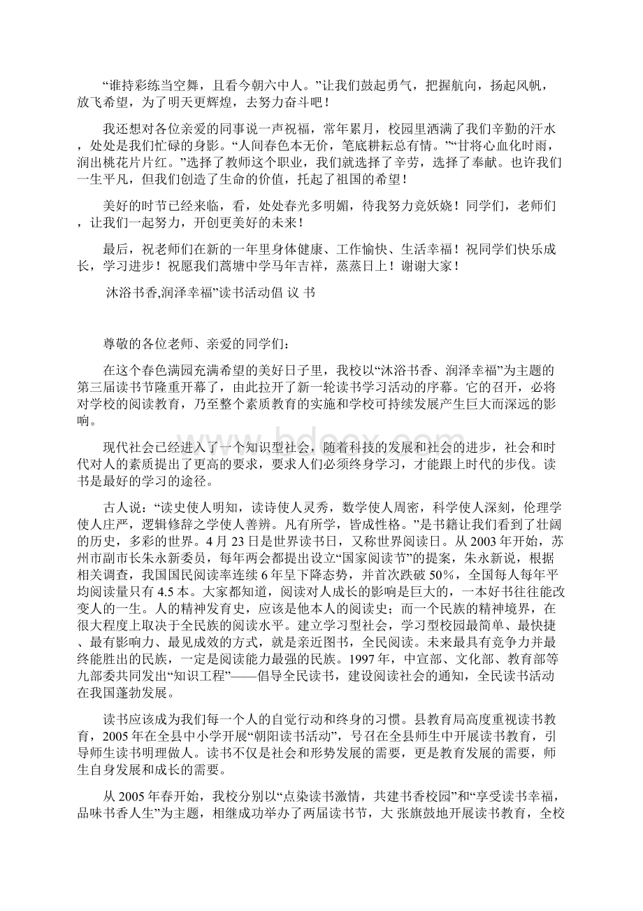 春季开学典礼教师代表发言稿.docx_第2页