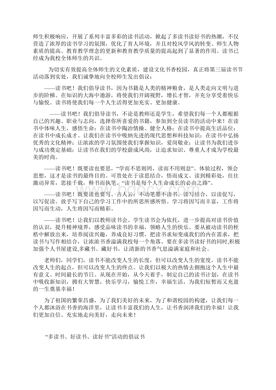 春季开学典礼教师代表发言稿.docx_第3页