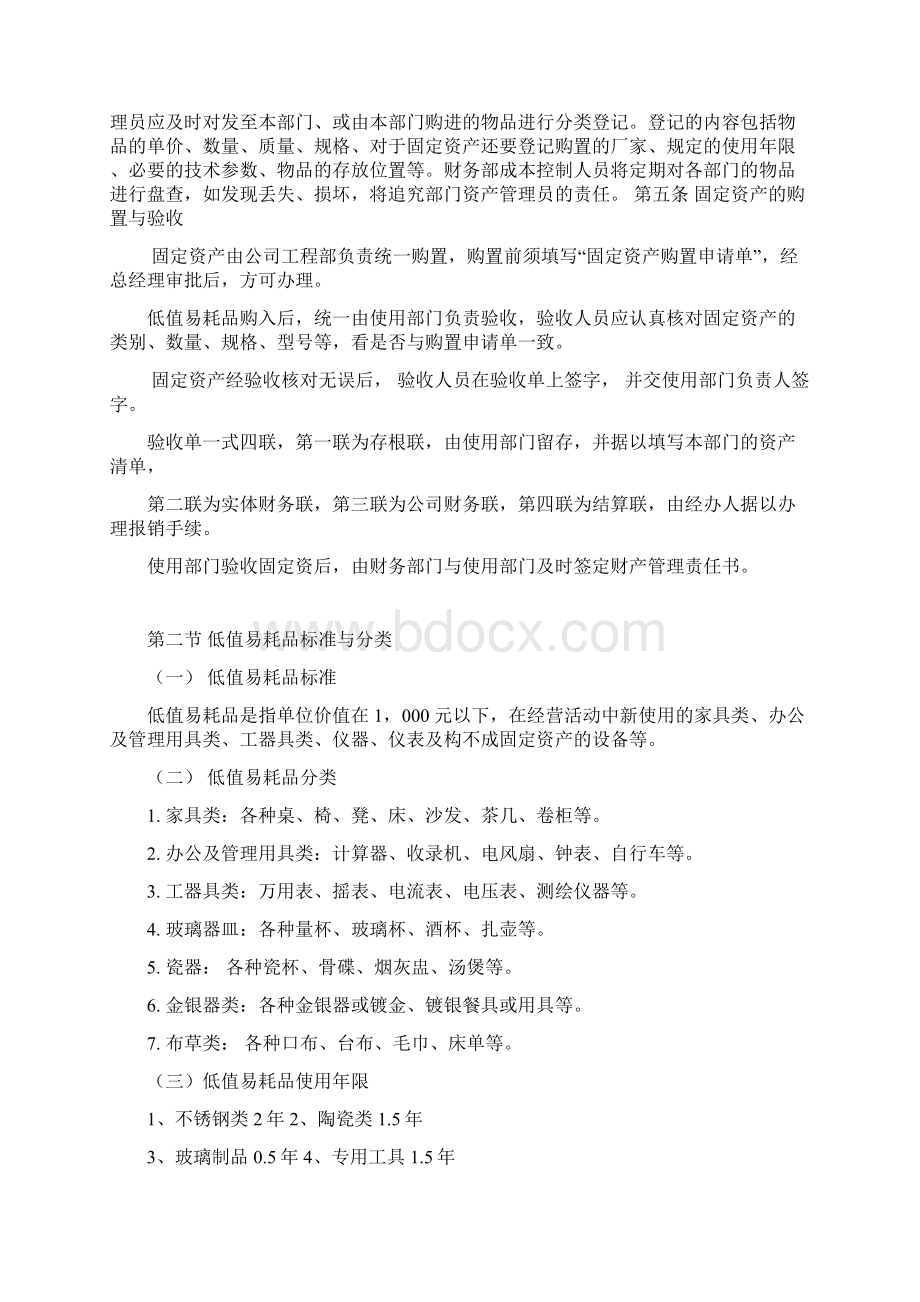 温泉酒店资产管理制度资料Word文档下载推荐.docx_第2页