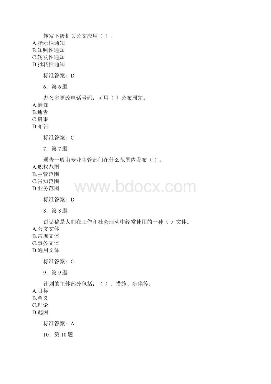 自考行政公文写作试题.docx_第2页