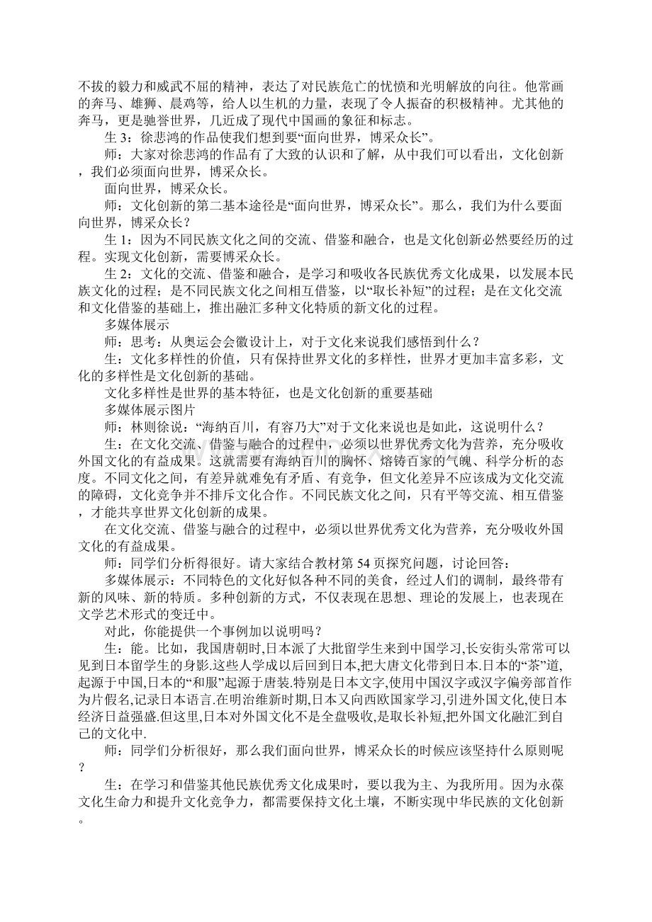 K12学习52文化创新的途径教案Word下载.docx_第3页