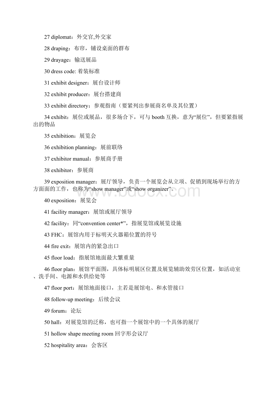 会展英语专业辞汇及经常使用对话Word文档下载推荐.docx_第2页