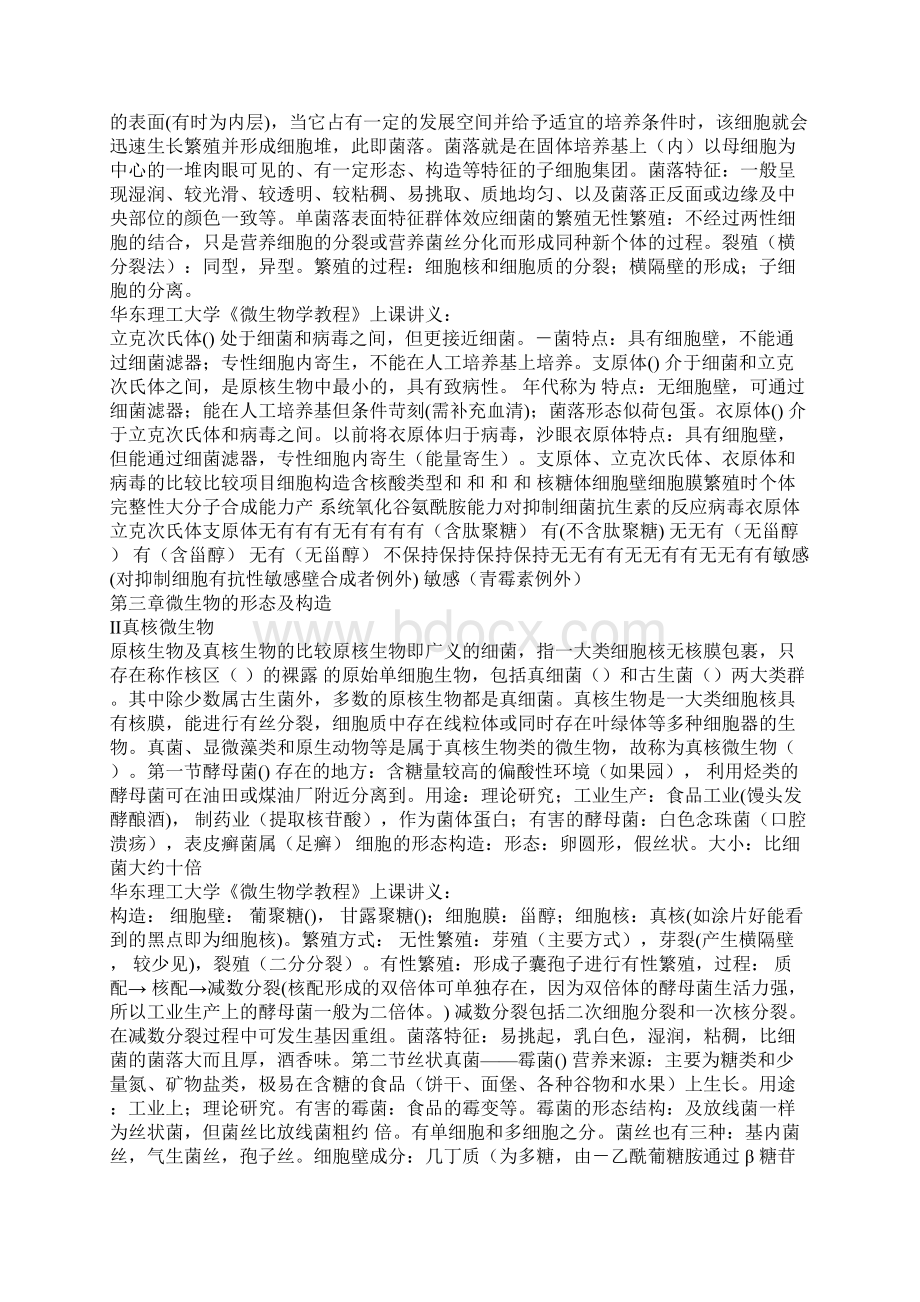 华东理工微生物学讲义.docx_第3页