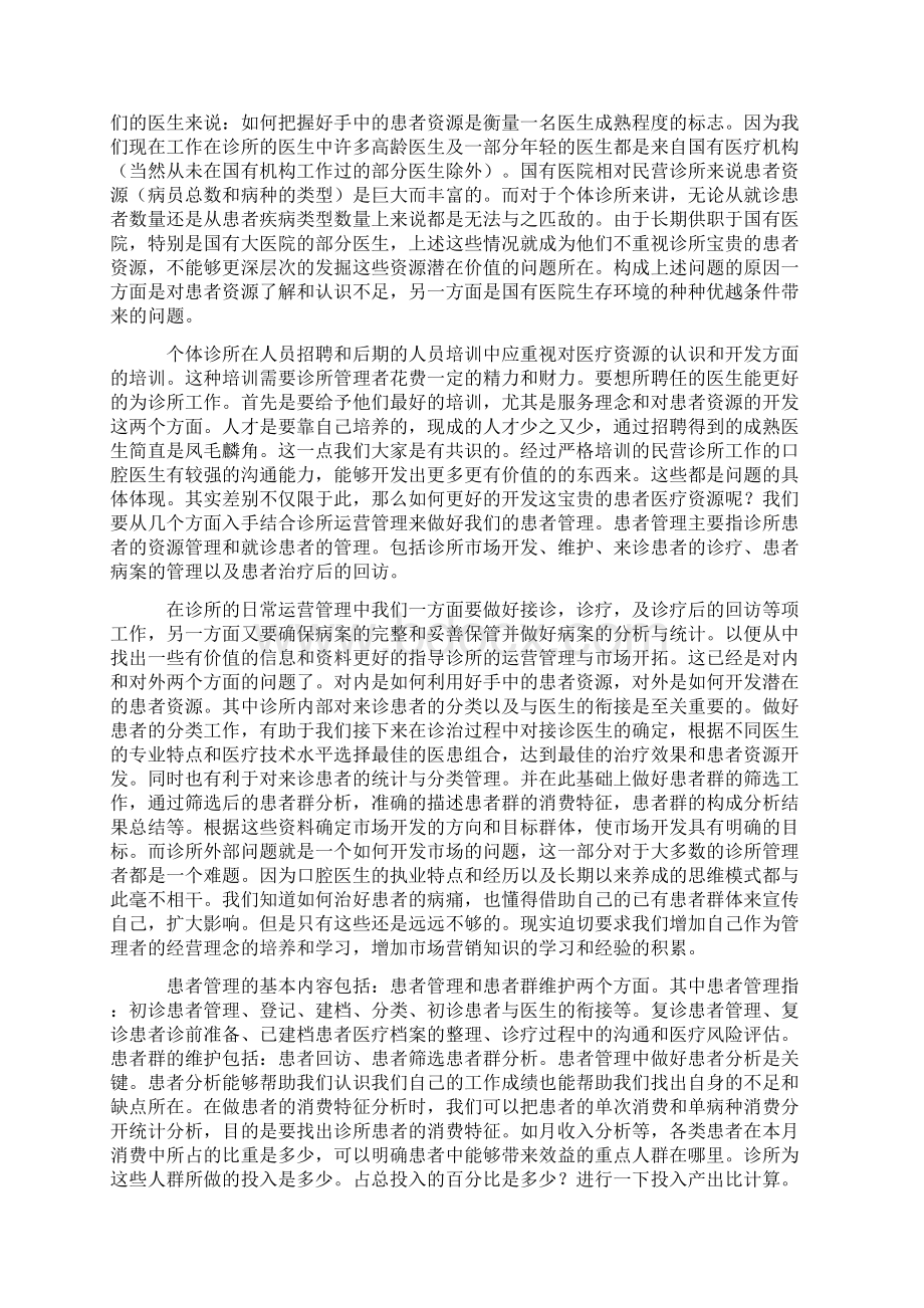 牙科诊所工作管理Word格式文档下载.docx_第2页