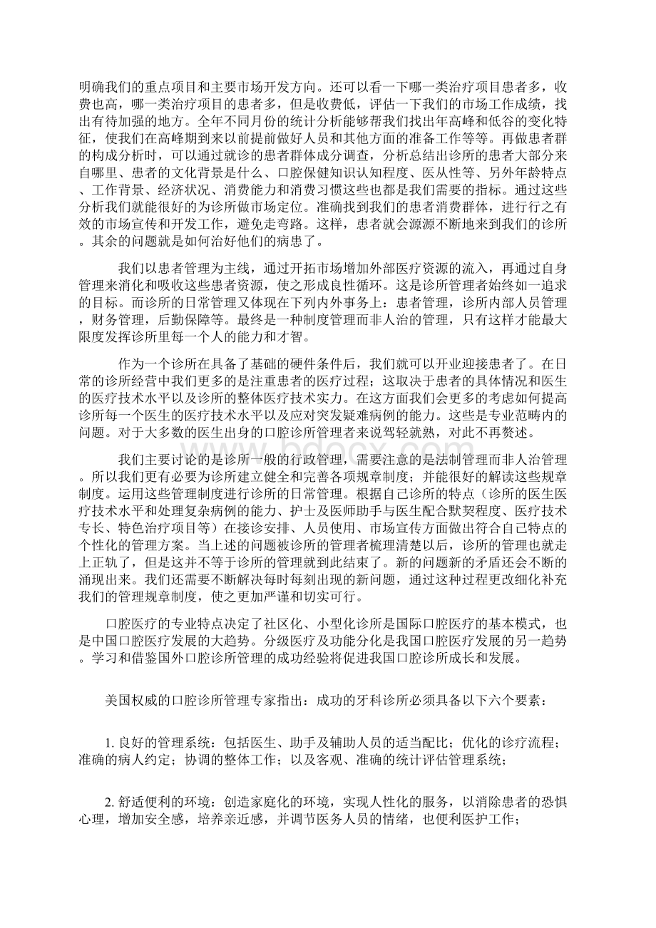 牙科诊所工作管理Word格式文档下载.docx_第3页