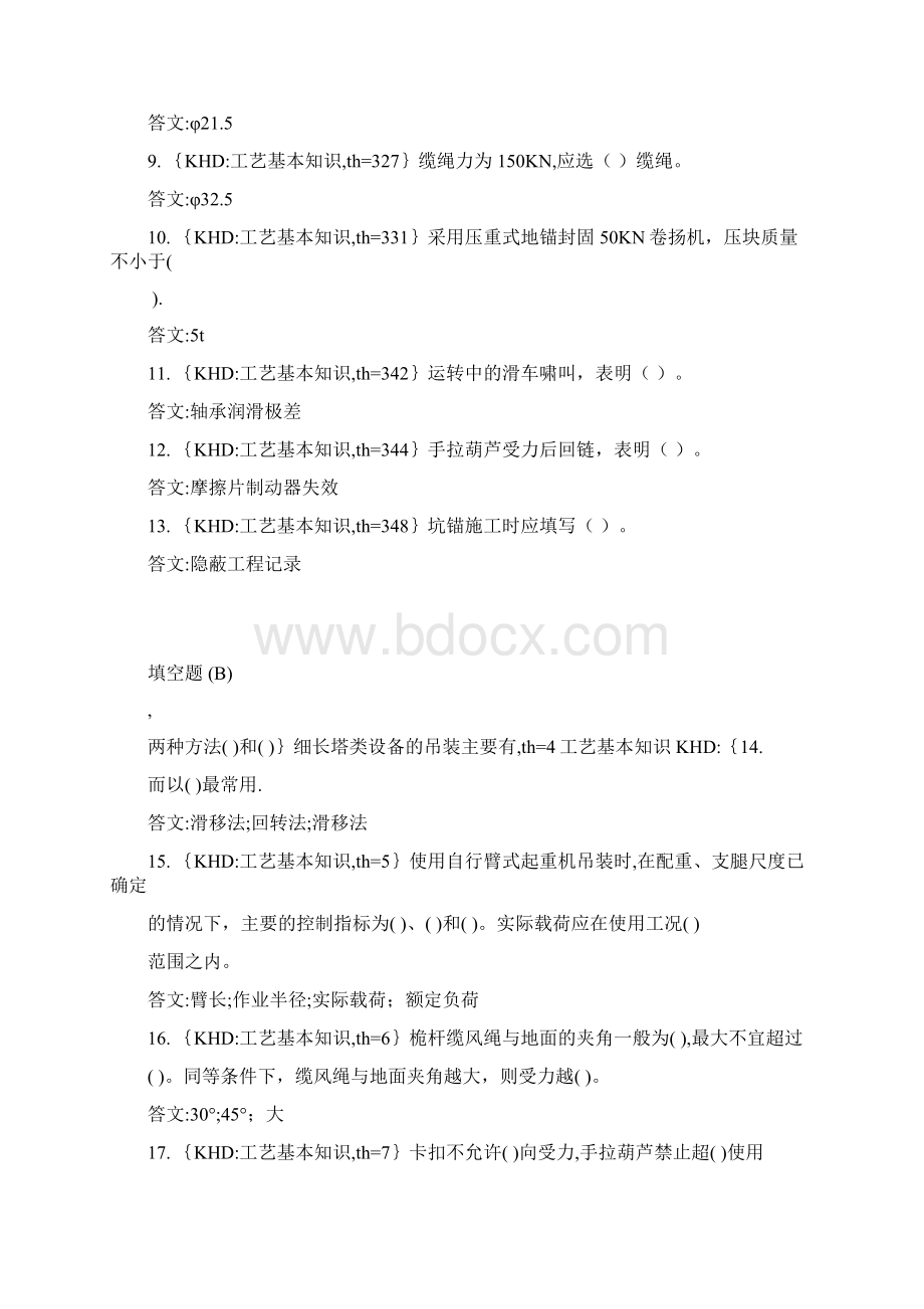 安装起重工初级Word格式文档下载.docx_第2页