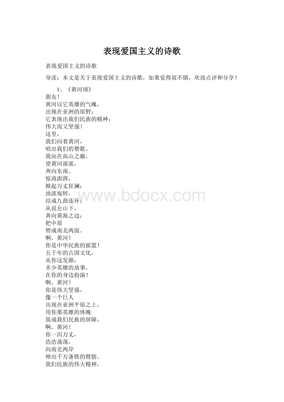 表现爱国主义的诗歌.docx_第1页