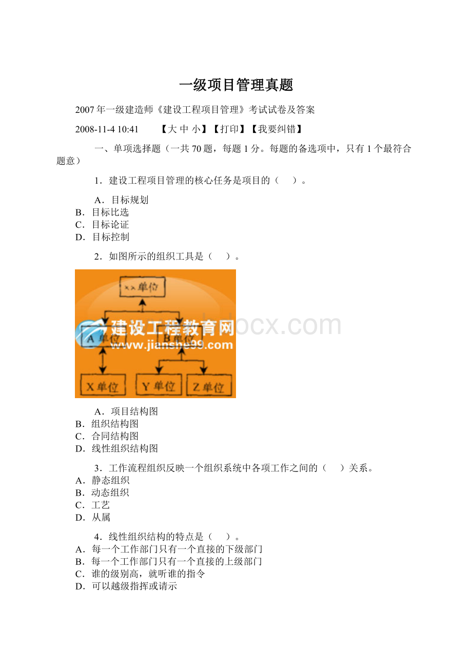 一级项目管理真题文档格式.docx_第1页