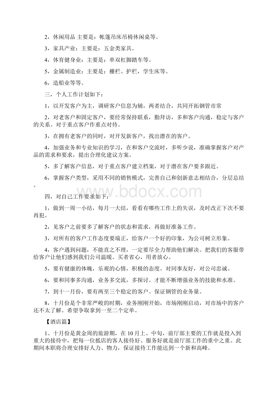 第四季度工作计划总结汇总Word格式.docx_第2页