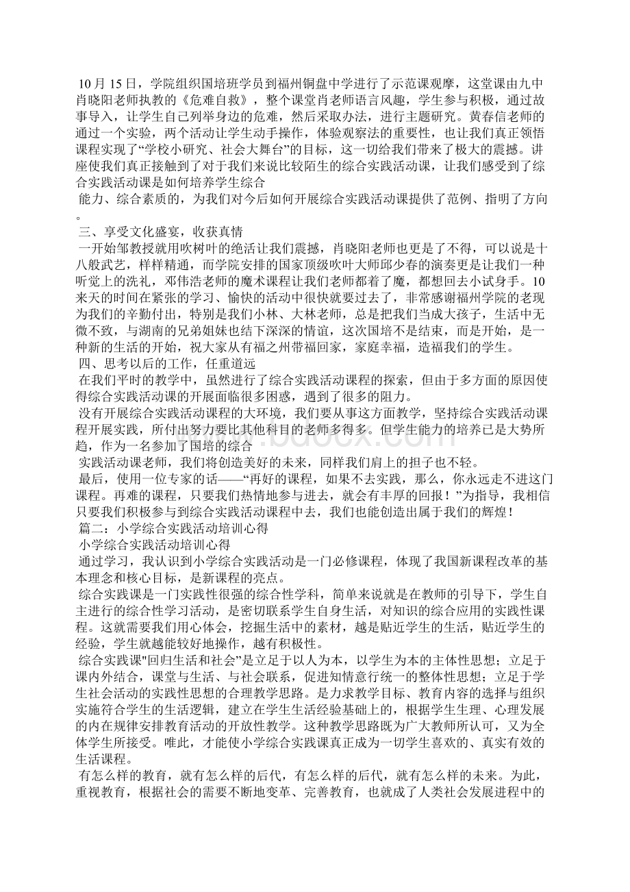 综合实践培训心得体会.docx_第2页