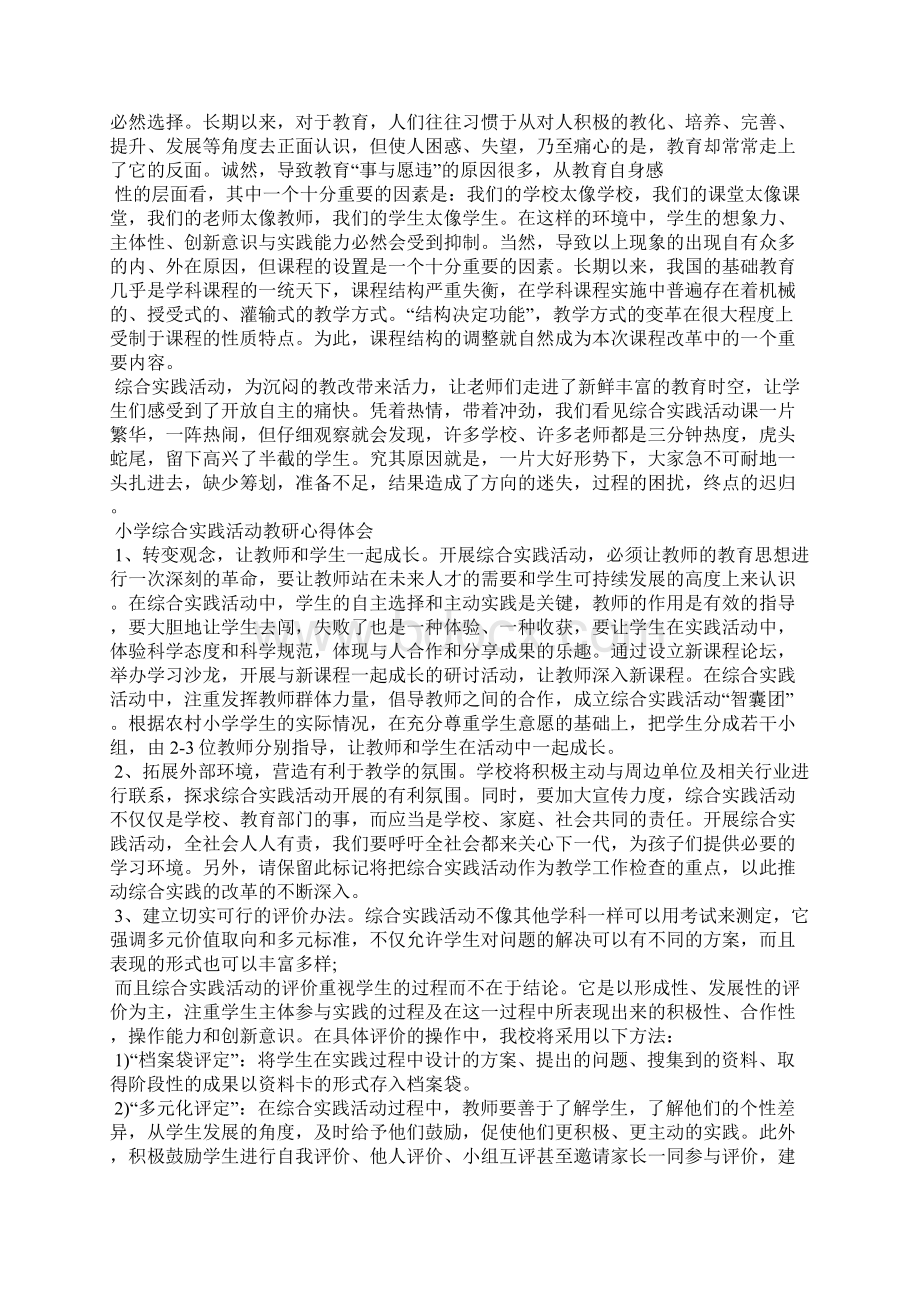 综合实践培训心得体会.docx_第3页