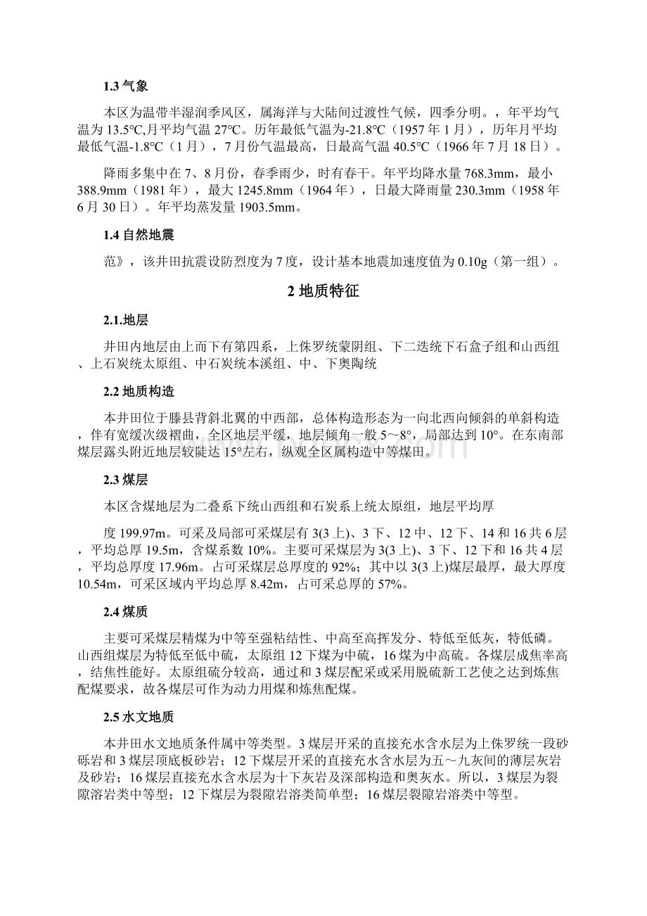 精品李关东毕业论文.docx_第2页