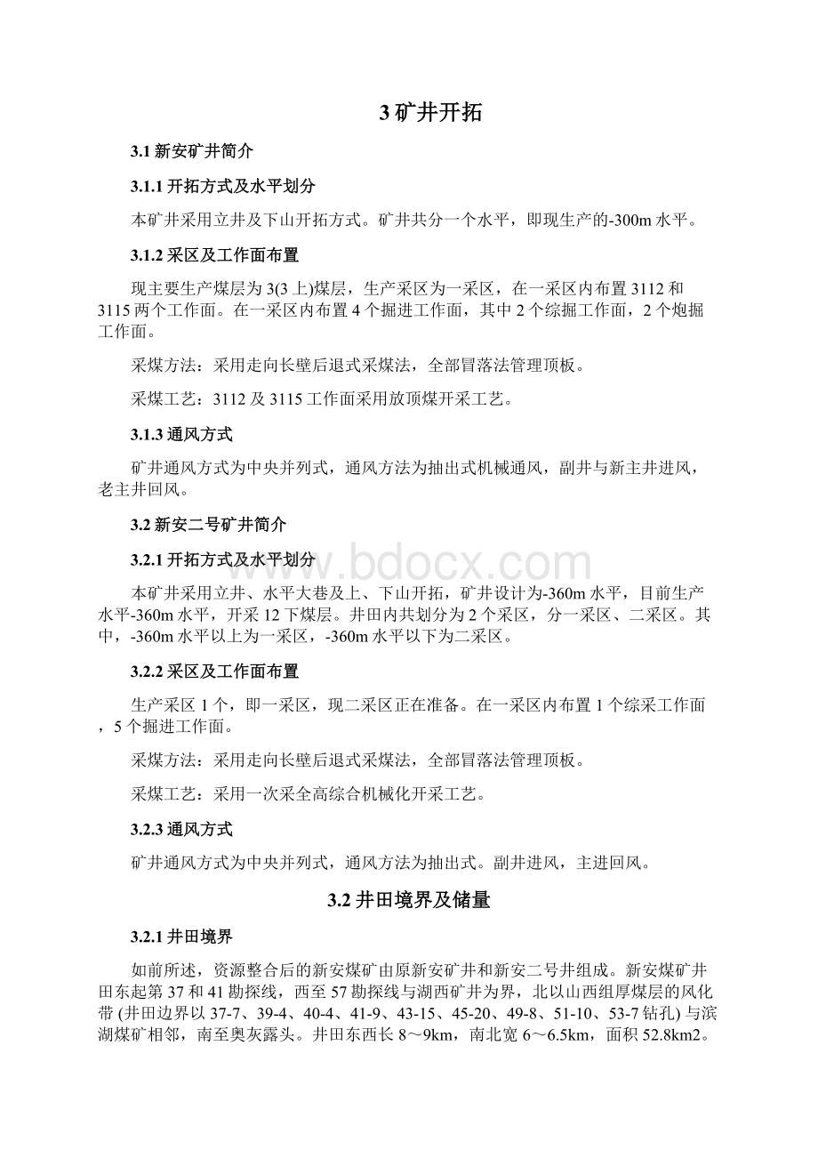 精品李关东毕业论文.docx_第3页