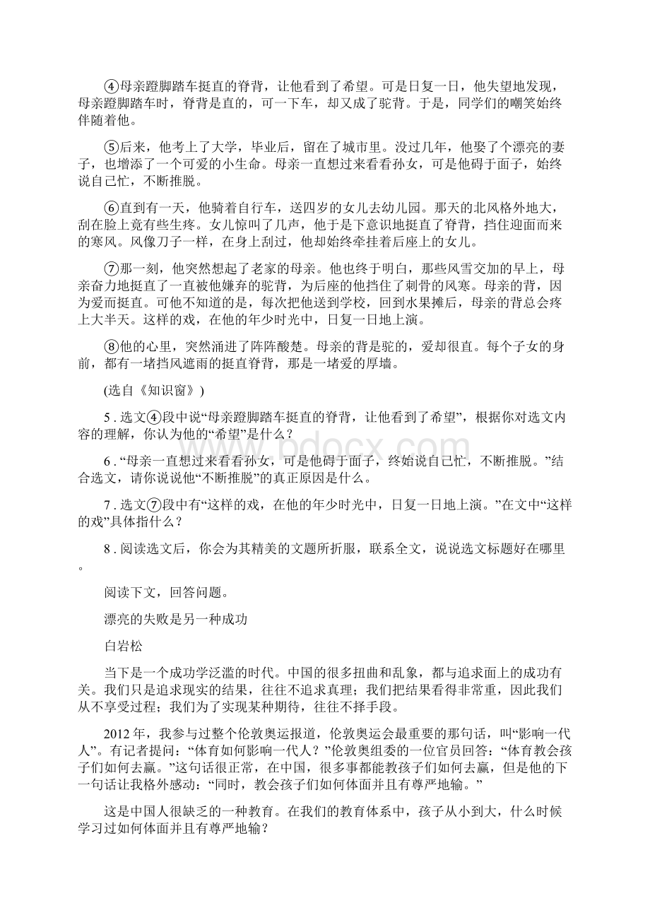 人教版八年级上学期期中语文试题B卷测试.docx_第3页
