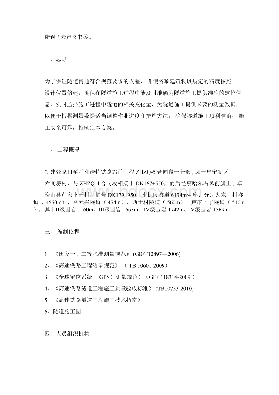 隧道施工测量专项方案docx.docx_第3页