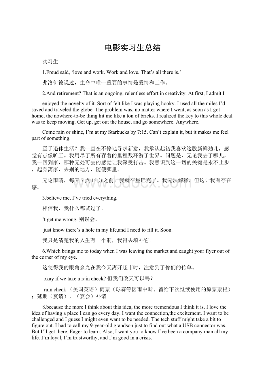 电影实习生总结Word格式.docx