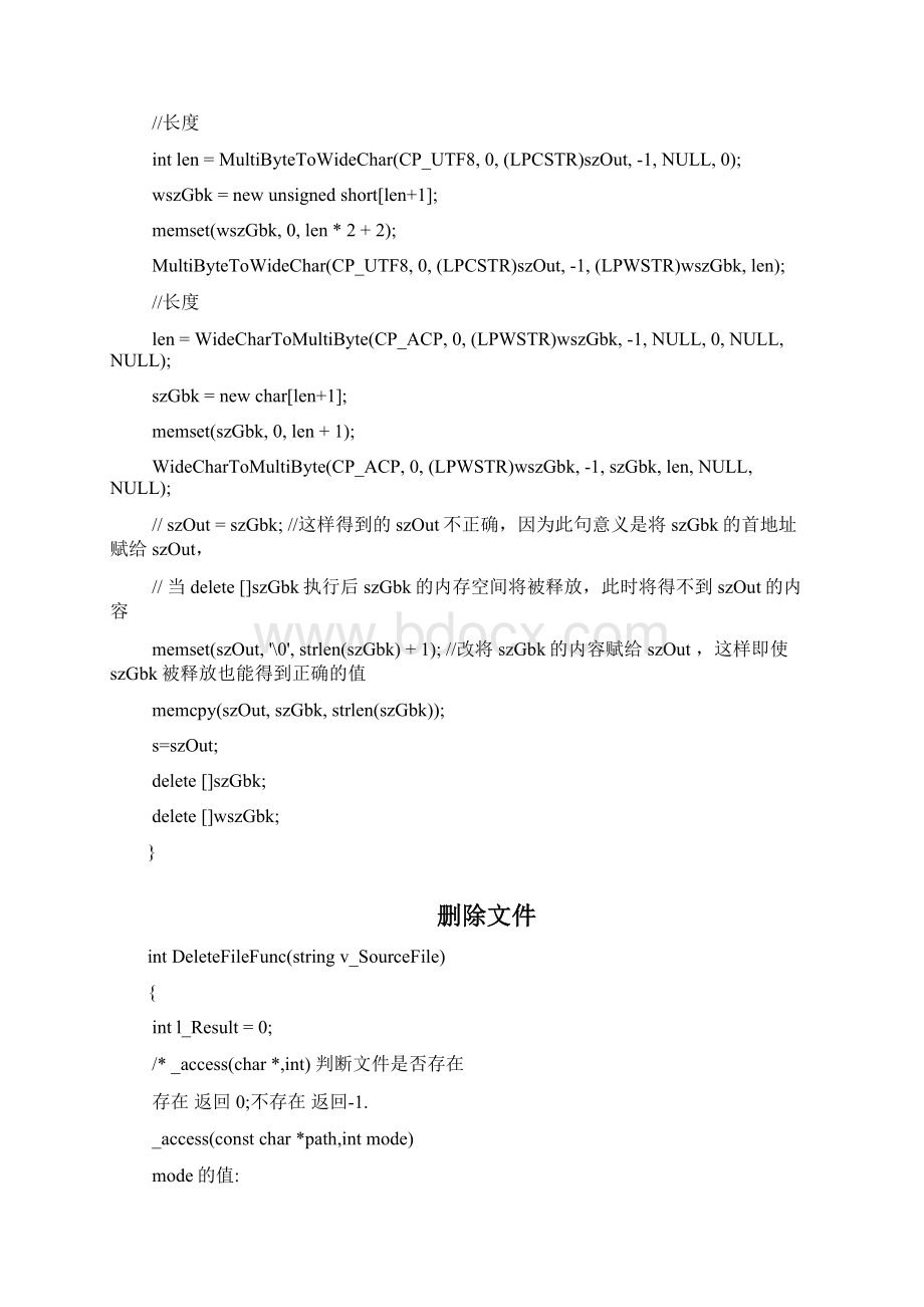 C++常用操作函数Word格式文档下载.docx_第3页