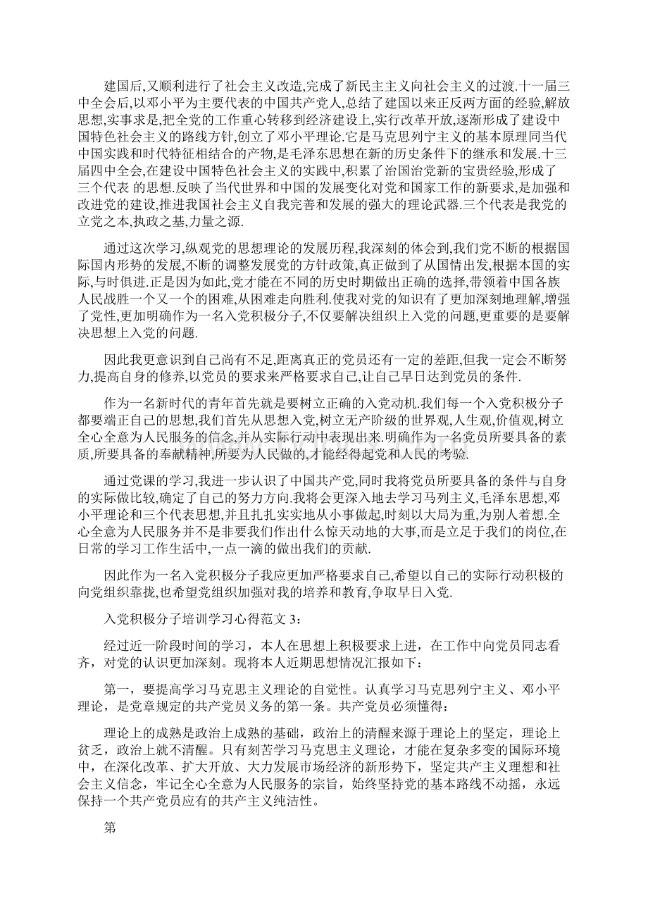 入党积极分子培训学习心得3篇完整版.docx_第3页