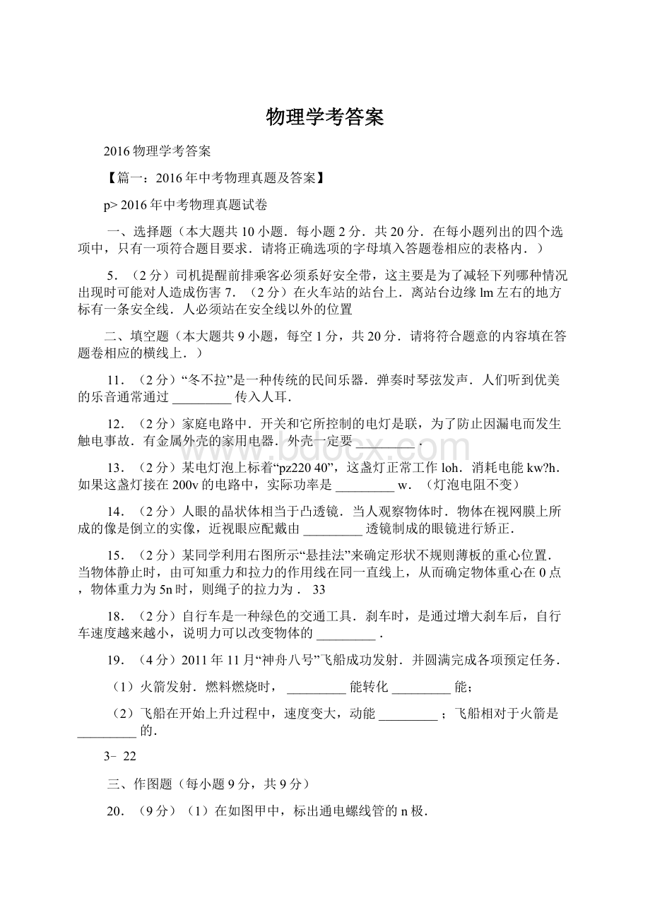 物理学考答案.docx_第1页