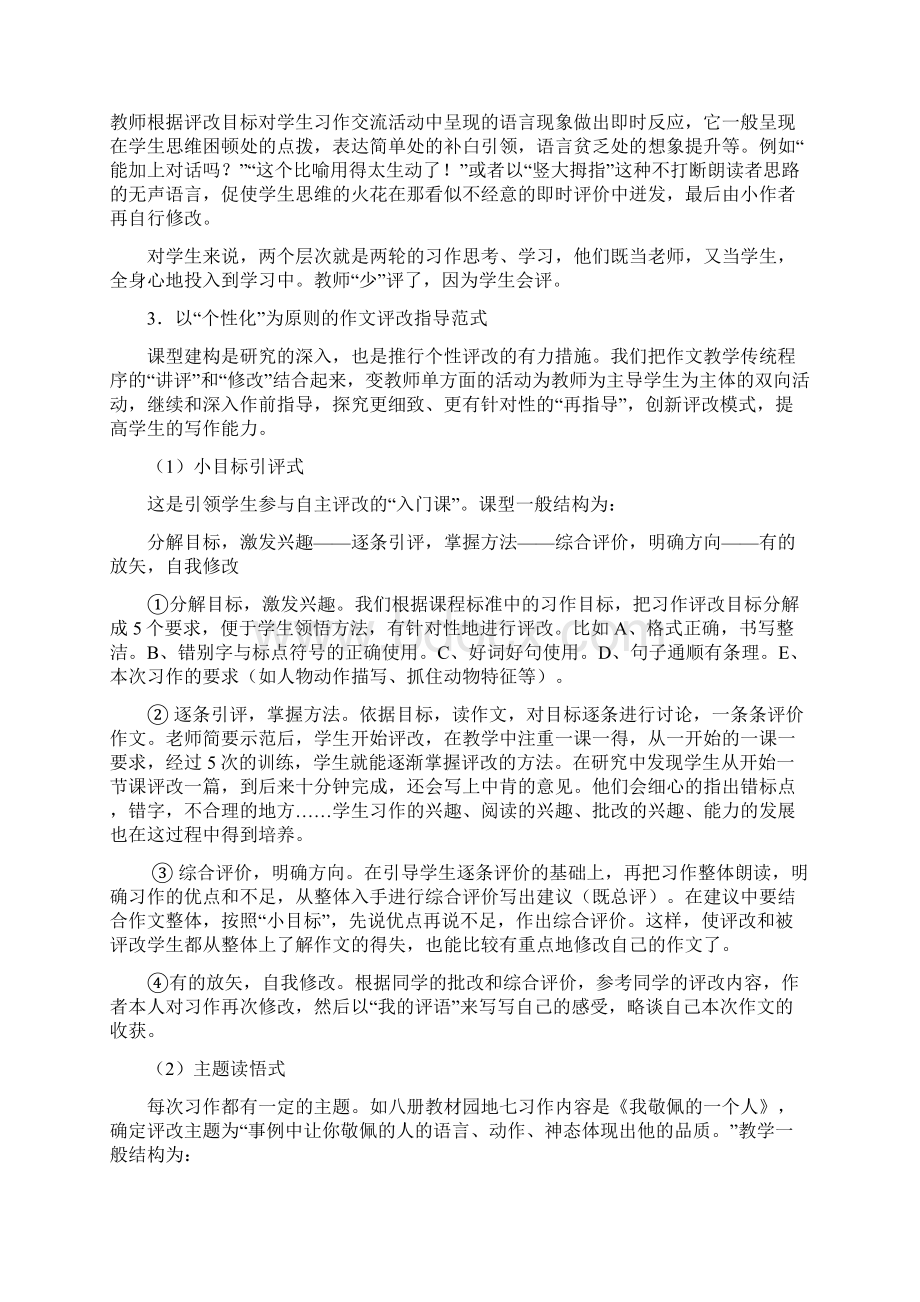 小学语文经验交流材料寻找让习作灵动的金钥匙探索以生为本的小学生作文个性化评改策略doc.docx_第3页