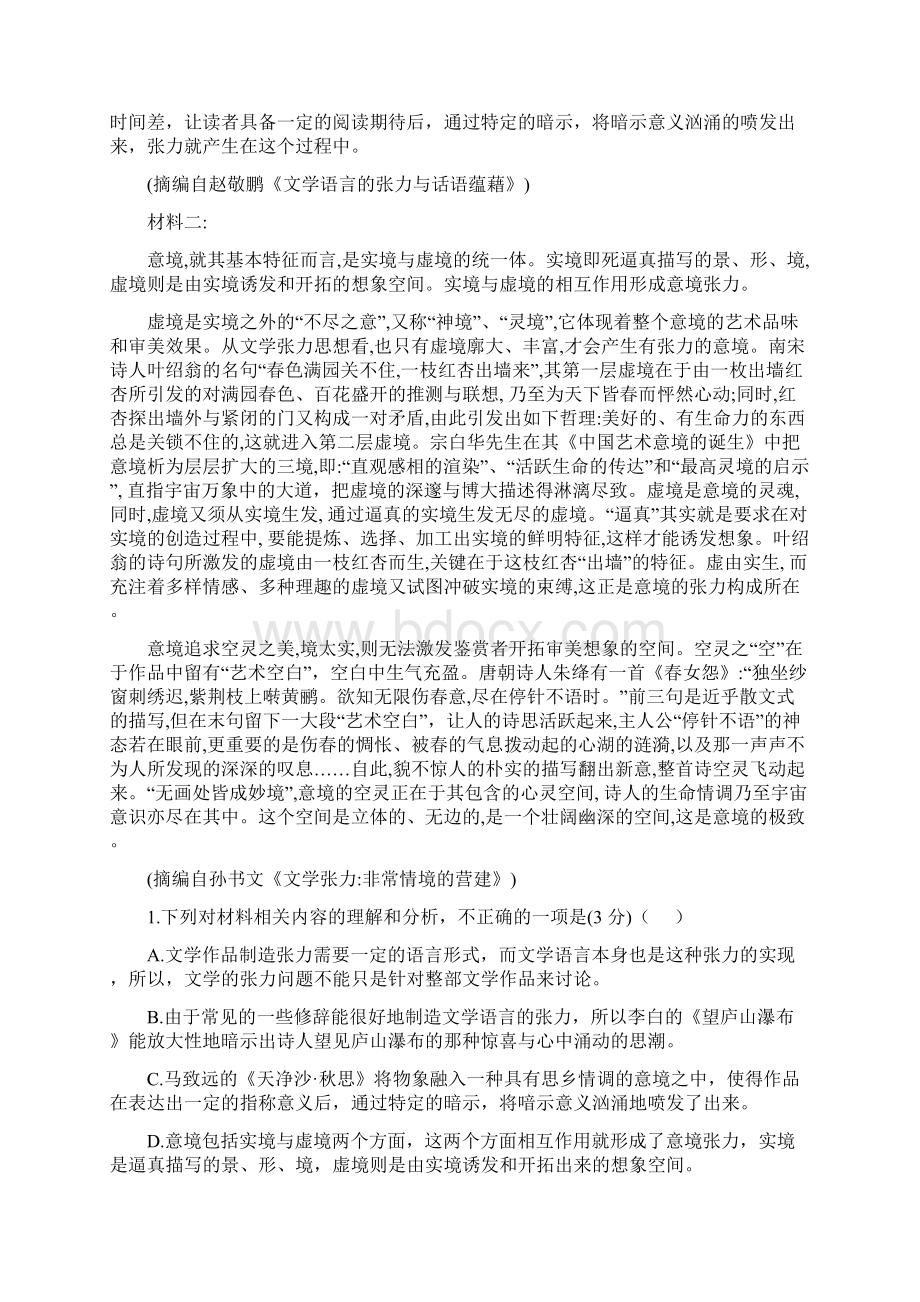 重庆市届高三第二次学业质量调研抽测及答案Word文档格式.docx_第2页