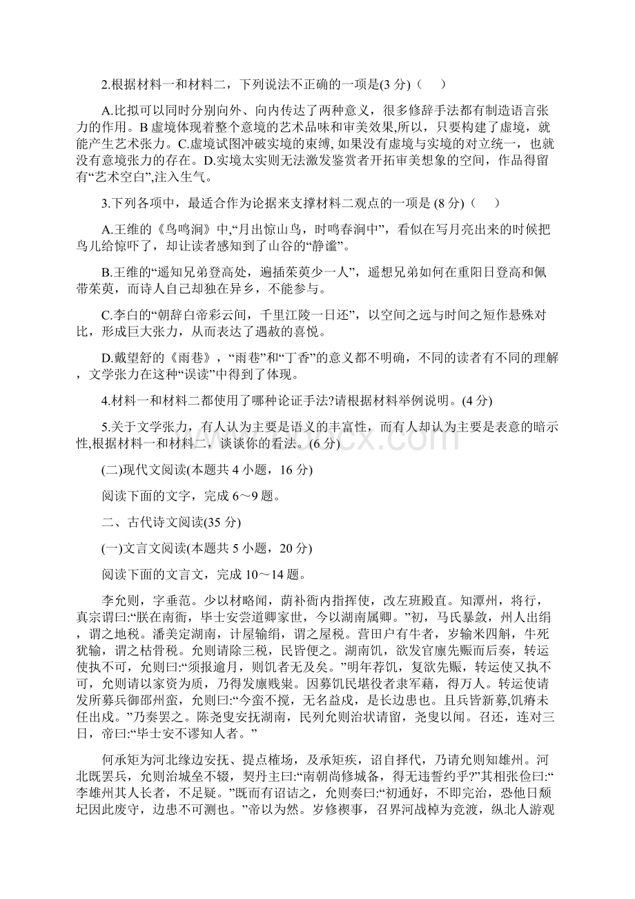 重庆市届高三第二次学业质量调研抽测及答案Word文档格式.docx_第3页