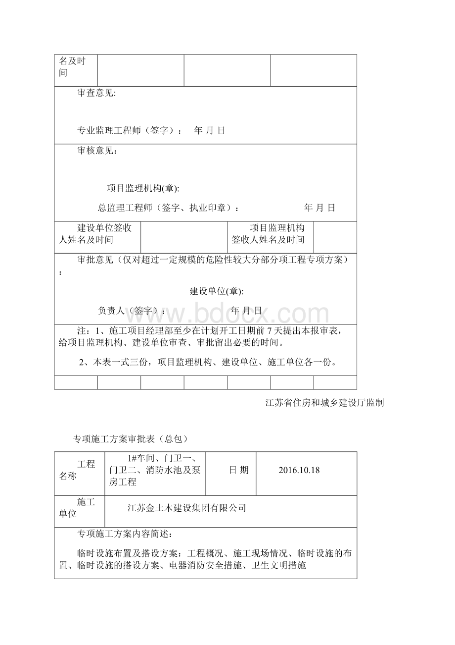 临时设施布置及搭设方案资料.docx_第2页