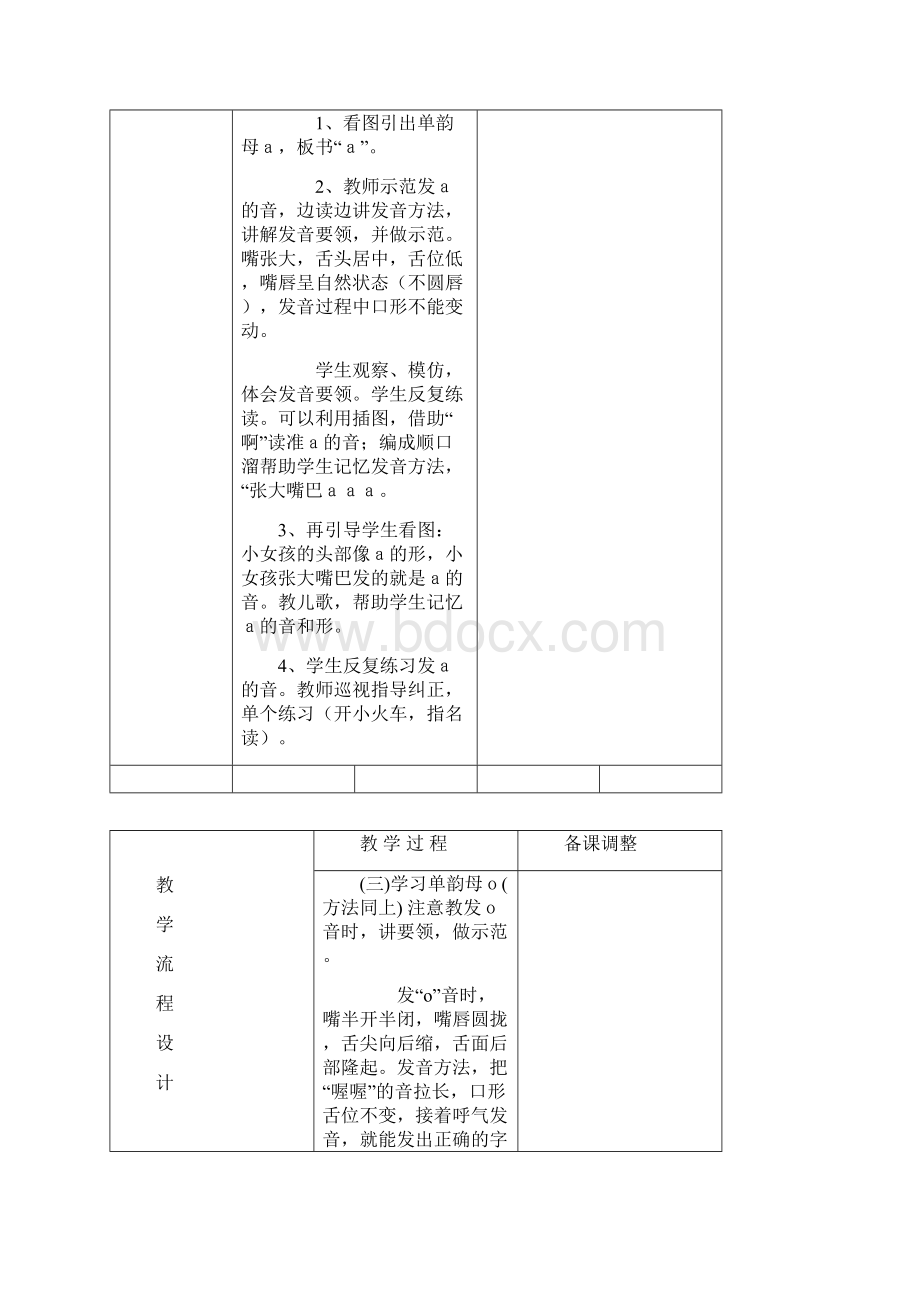 实用版一年级语文上册第二单元教案.docx_第2页