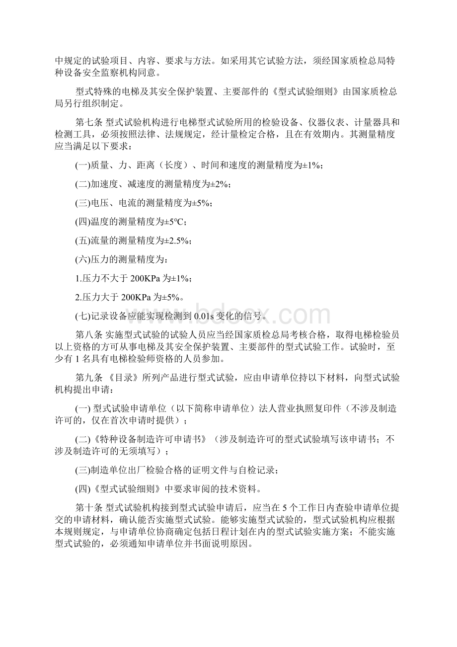 电梯型式试验规则Word文档下载推荐.docx_第3页