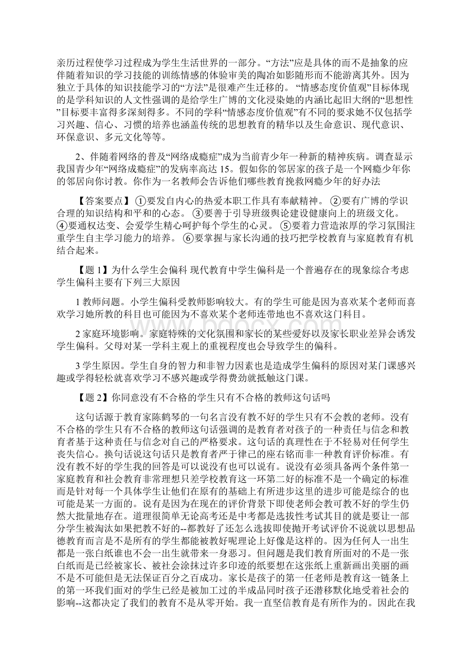 教师招聘面试答辩题目及答案说课材料Word下载.docx_第2页