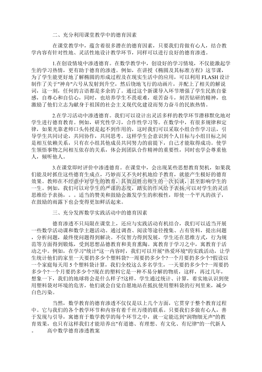 工作计划 高中数学德育渗透教案Word格式文档下载.docx_第2页