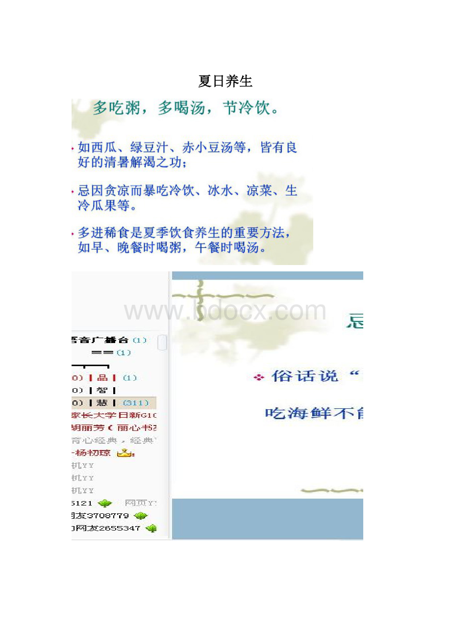 夏日养生Word文档格式.docx_第1页