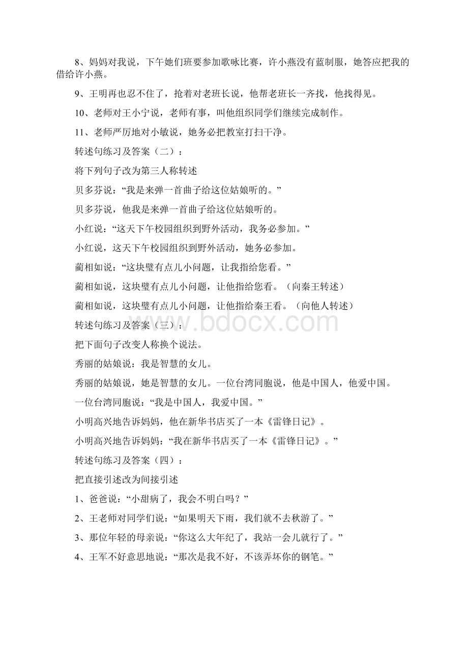 完整word版转述句练习及答案100例.docx_第2页