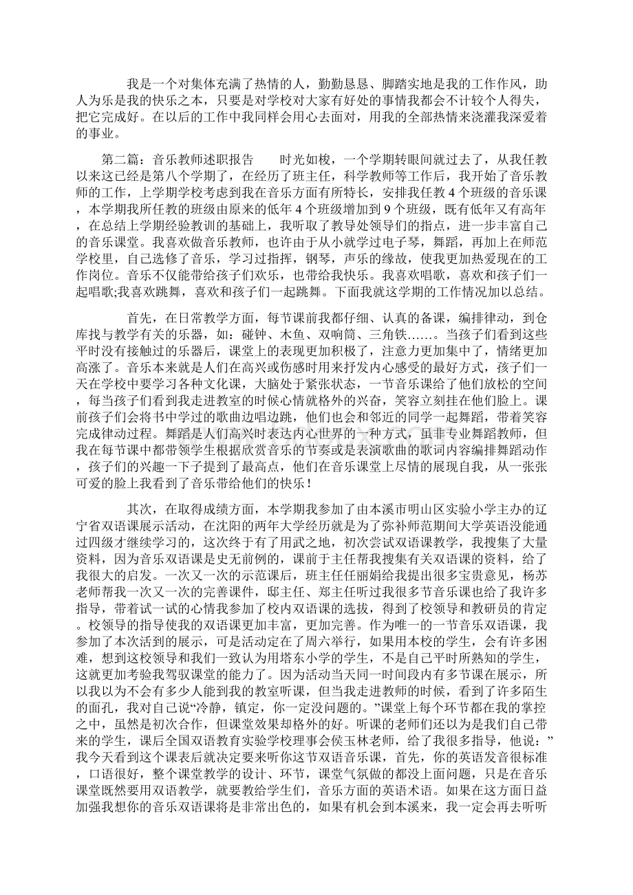 高中音乐教师述职报告精选多篇.docx_第2页